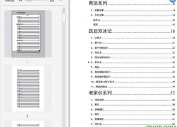 娱乐圈吃瓜事件pdf,PDF文件深度解析